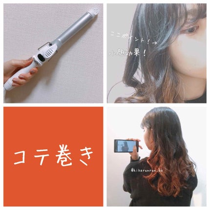 フルリフアリ くるんっと前髪カーラー/STYLE+NOBLE/ヘアケアグッズを使ったクチコミ(2枚目)