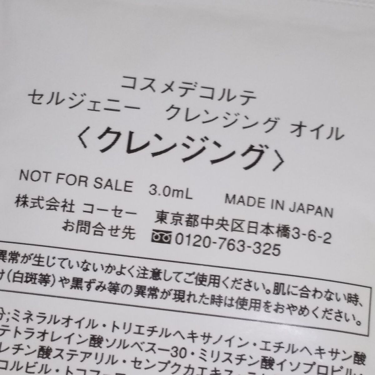 セルジェニー クレンジング オイル/DECORTÉ/オイルクレンジングを使ったクチコミ（2枚目）