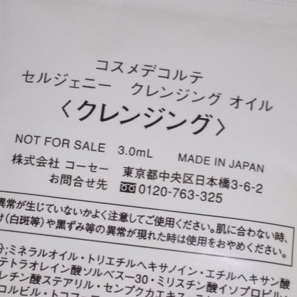 セルジェニー クレンジング オイル/DECORTÉ/オイルクレンジングを使ったクチコミ(2枚目)