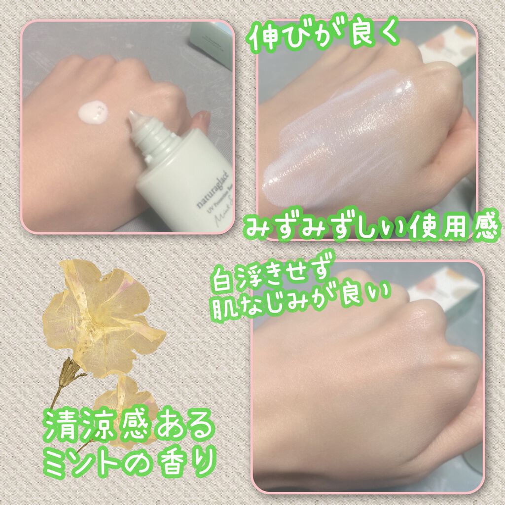 UVプロテクションベースＭ		/ナチュラグラッセ/日焼け止めミルクを使ったクチコミ（2枚目）