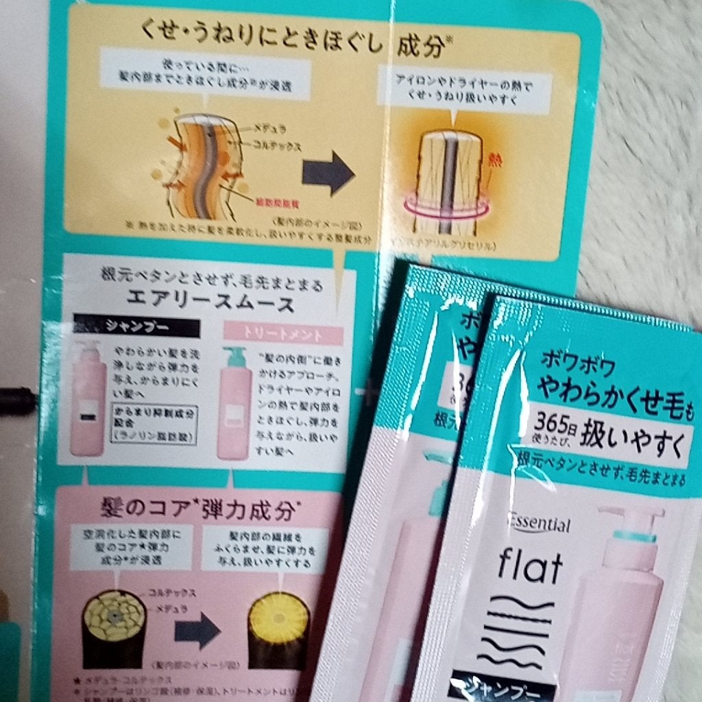 エアリースムースシャンプー/トリートメント/エッセンシャル flat/シャンプー・コンディショナーを使ったクチコミ(2枚目)