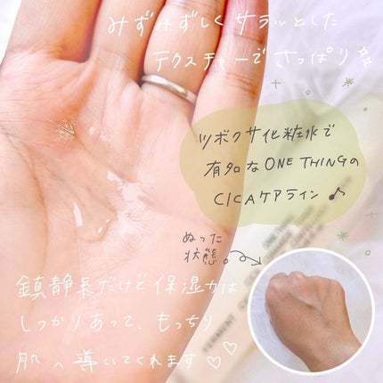 CICAセラミドトナー/ONE THING/化粧水を使ったクチコミ(3枚目)