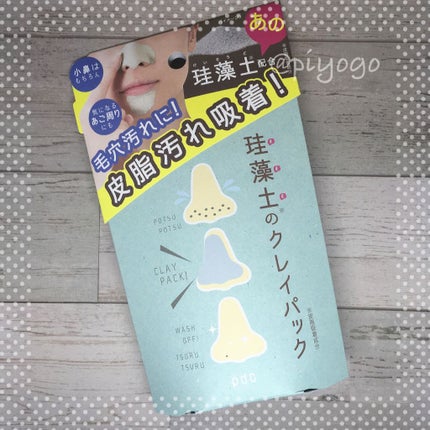 リフターナ 珪藻土パック/pdc/洗い流すパック・マスクを使ったクチコミ(1枚目)