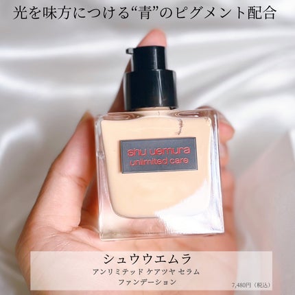 アンリミテッド ケア ツヤ セラム ファンデーション/shu uemura/リキッドファンデーションを使ったクチコミ(2枚目)