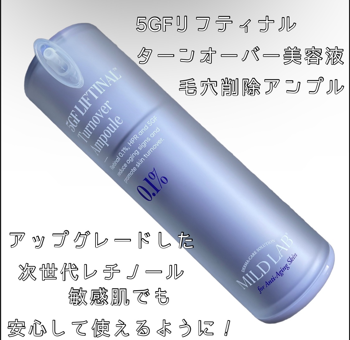 5GF リフティナル ターンオーバー 美容液/Mildlab/美容液を使ったクチコミ（2枚目）