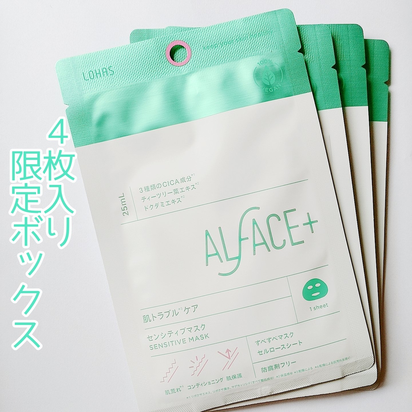 センシティブマスク/ALFACE+/シートマスク・パックを使ったクチコミ（3枚目）