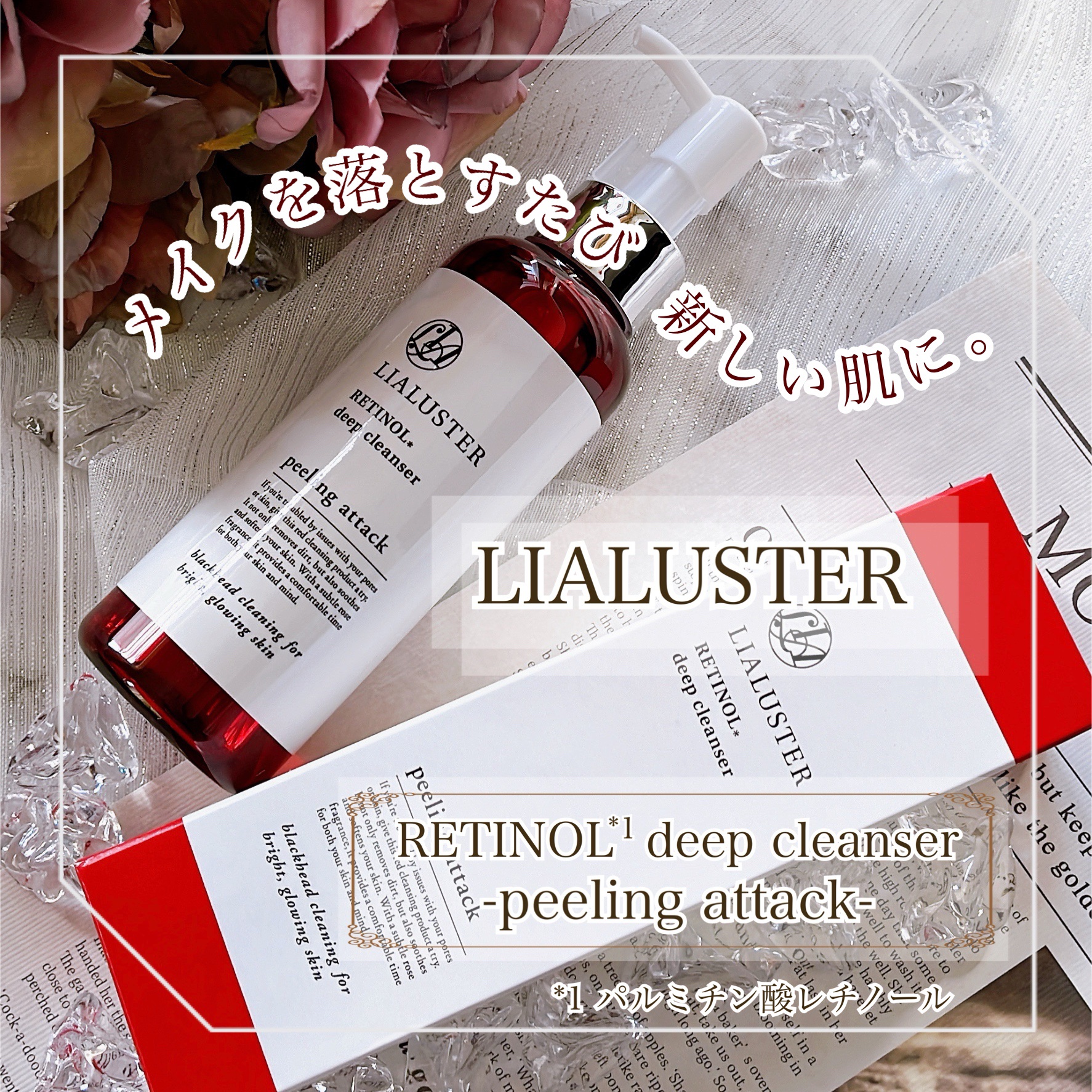 レチノールディープクレンザー/LIALUSTER/その他洗顔料を使ったクチコミ（1枚目）