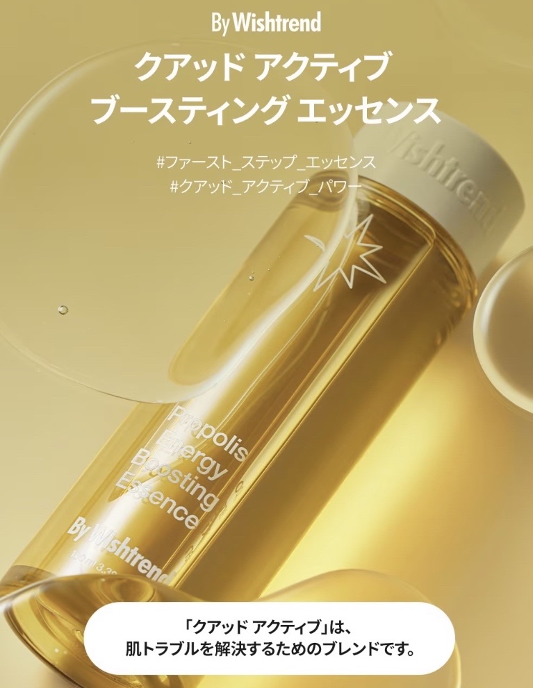 クアッドアクティブブースティングエッセンス/By Wishtrend/美容液を使ったクチコミ（3枚目）