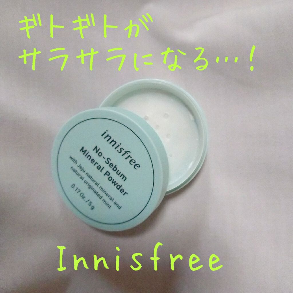 ノーセバム ミネラルパウダー/innisfree/ルースパウダーを使ったクチコミ(1枚目)