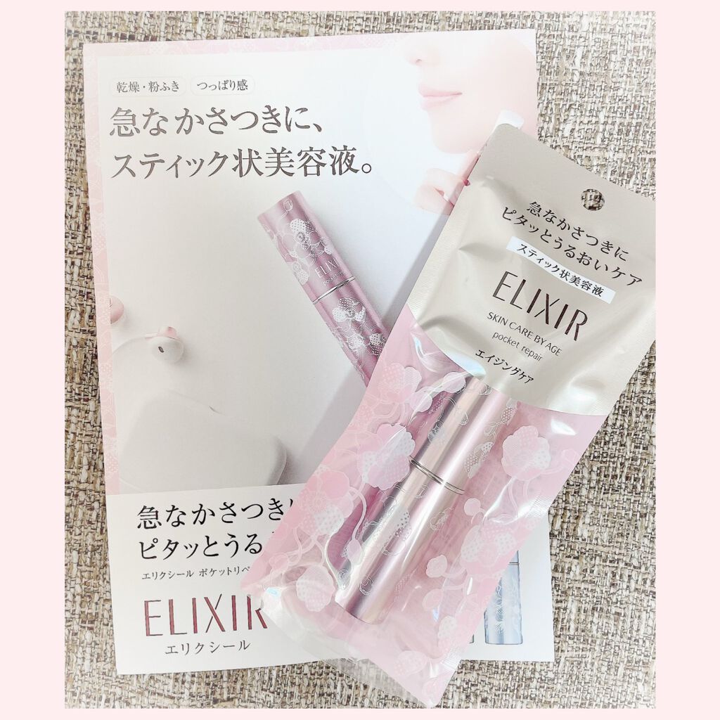 ポケットリペア SP/エリクシール/美容液を使ったクチコミ（1枚目）