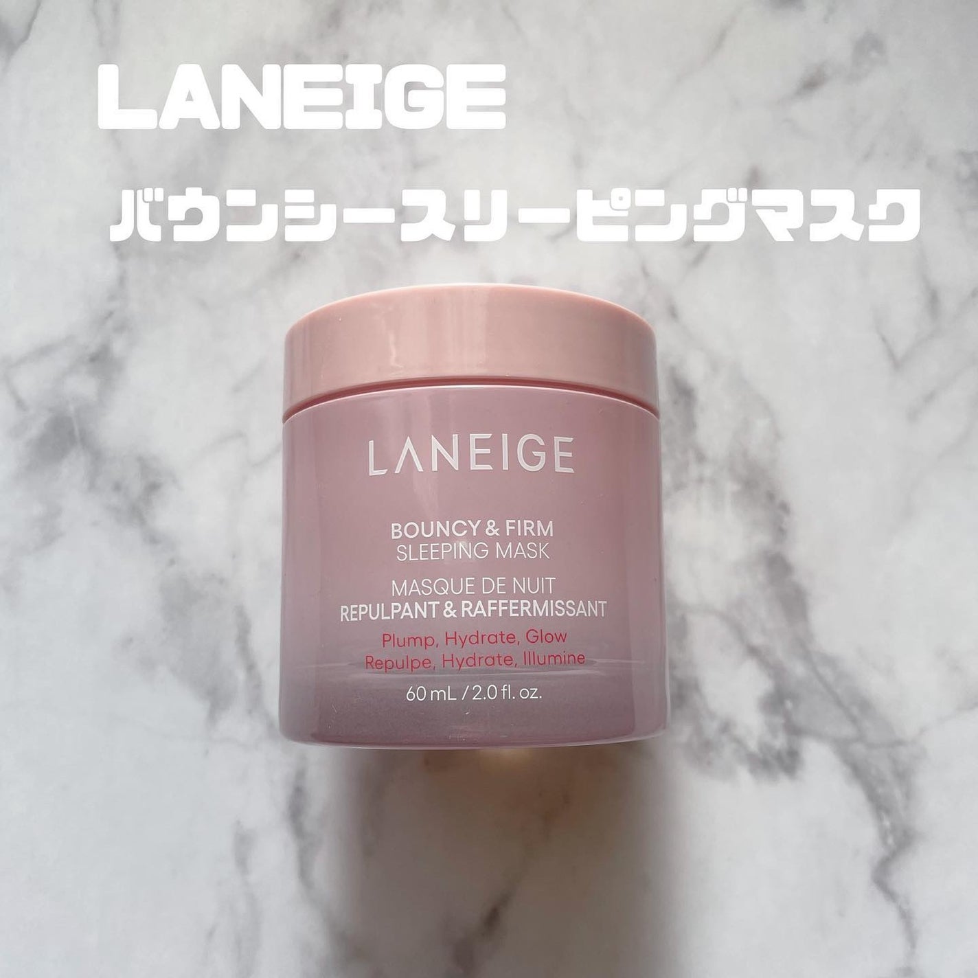 バウンシースリーピングマスク/LANEIGE/フェイスクリームを使ったクチコミ(1枚目)