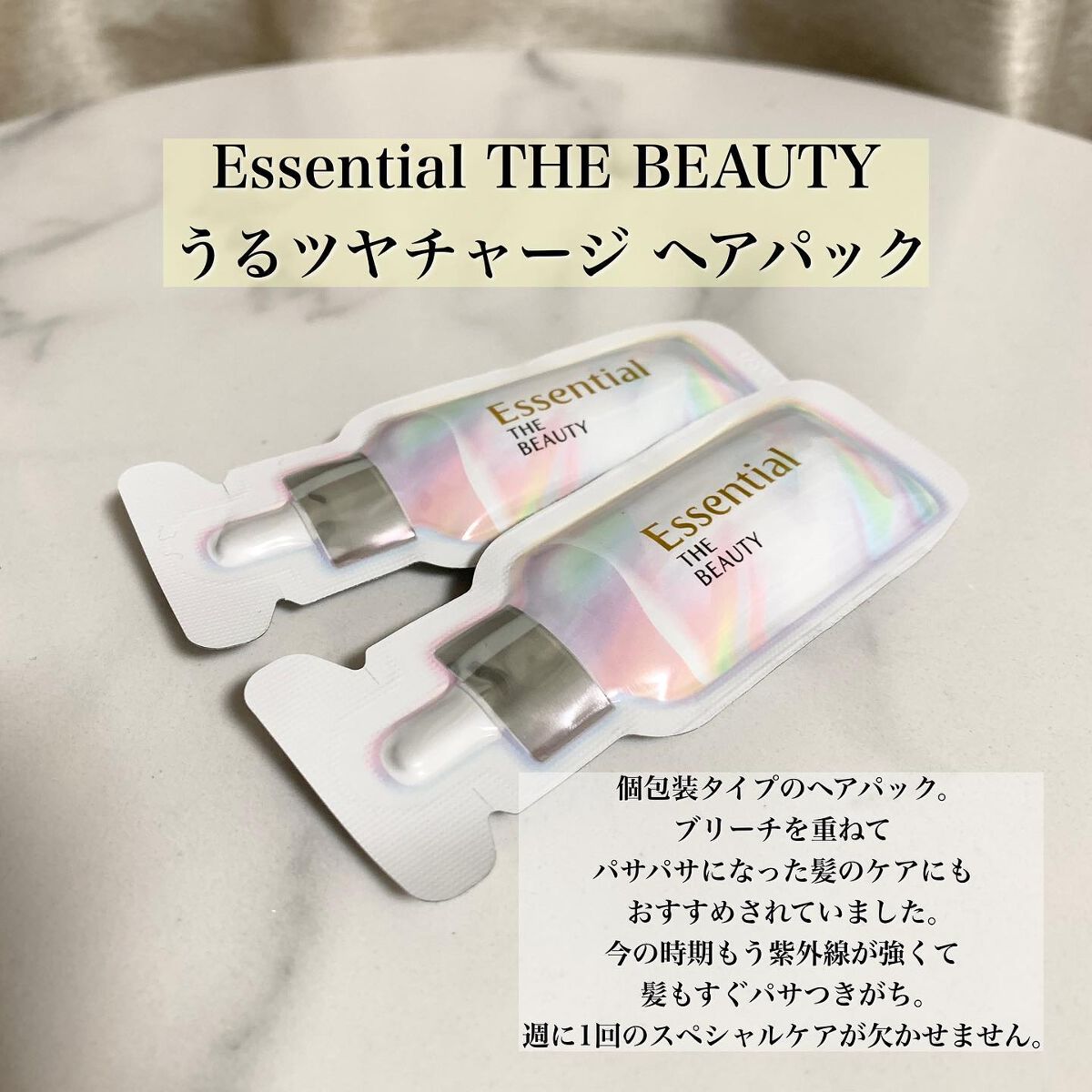 ザビューティ うるツヤチャージヘアパック/エッセンシャル/ヘアマスク・ヘアパックを使ったクチコミ(2枚目)