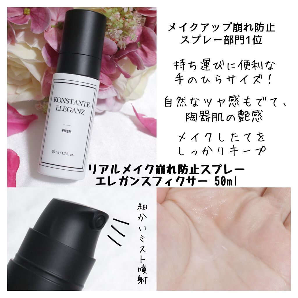 リアルメイク崩れ防止スプレー /saat insight/フィックスミストを使ったクチコミ（2枚目）