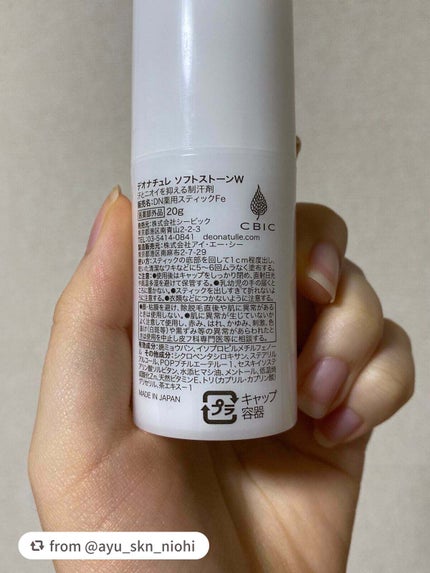 薬用ソフトストーンW/デオナチュレ/デオドラント・制汗剤を使ったクチコミ(3枚目)