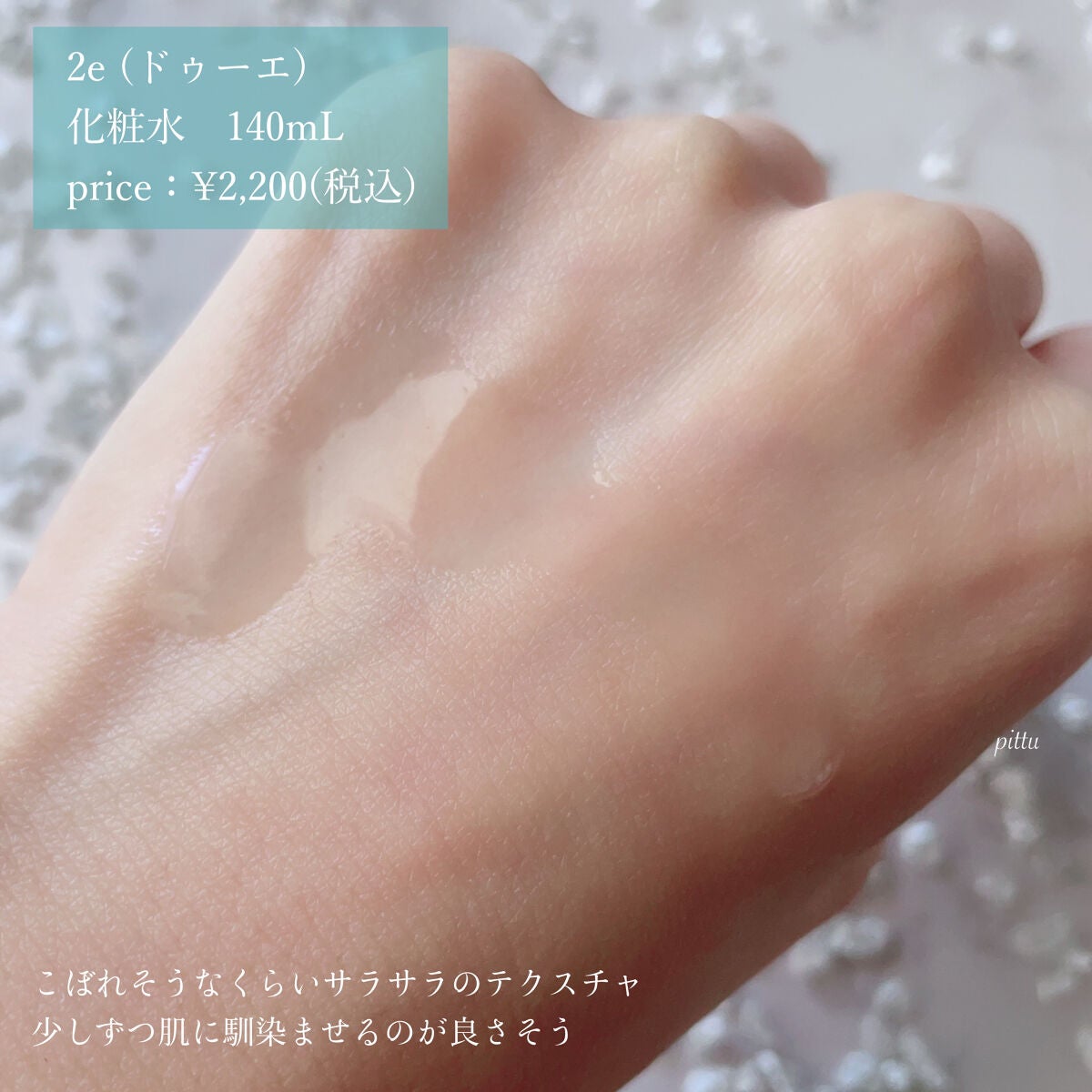 保湿ミスト/2e/ミスト状化粧水を使ったクチコミ(3枚目)