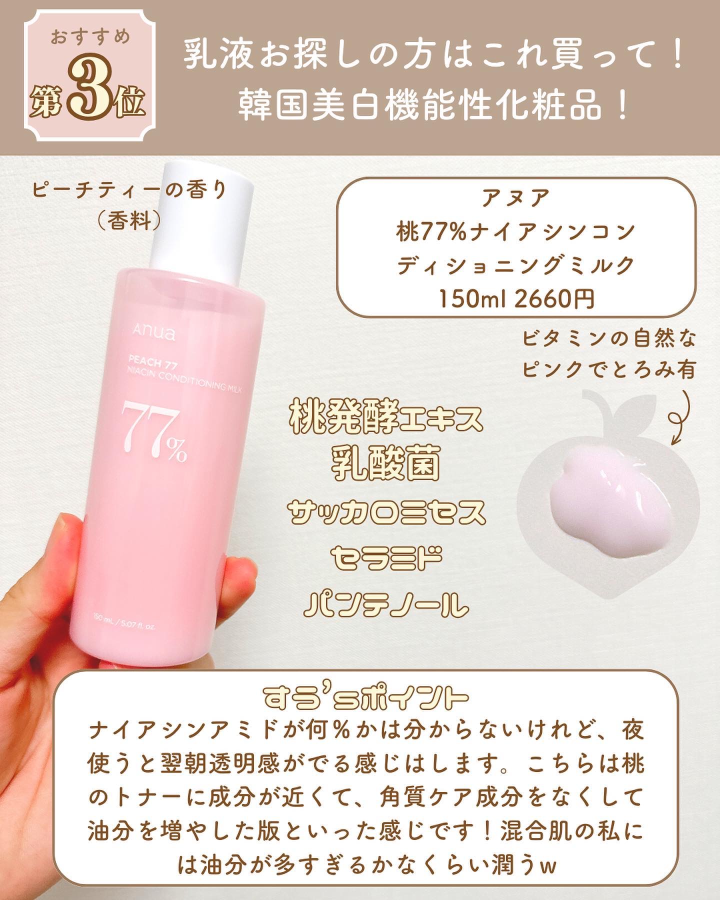 桃70%ナイアシンセラム/Anua/美容液を使ったクチコミ（3枚目）