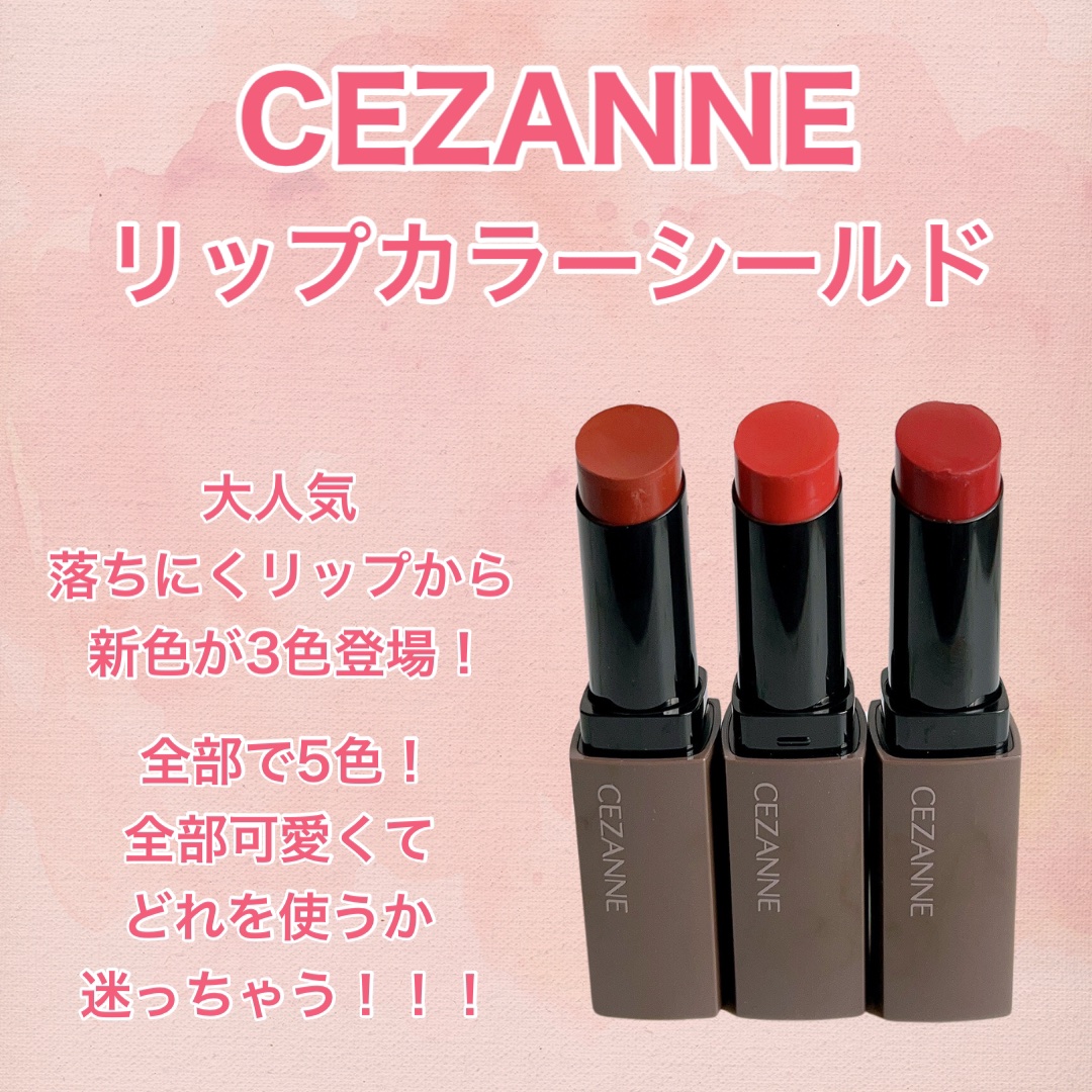 リップカラーシールド/CEZANNE/口紅を使ったクチコミ（2枚目）