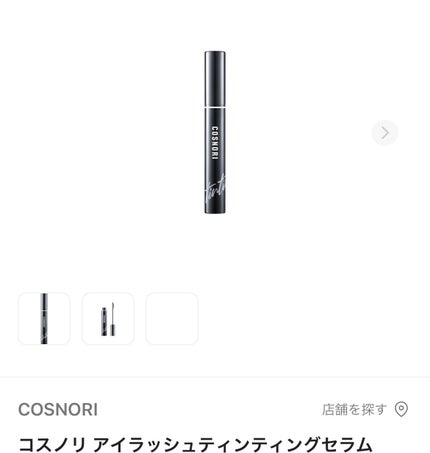 コスノリ アイラッシュティンティングセラム/COSNORI/まつげ美容液を使ったクチコミ(1枚目)