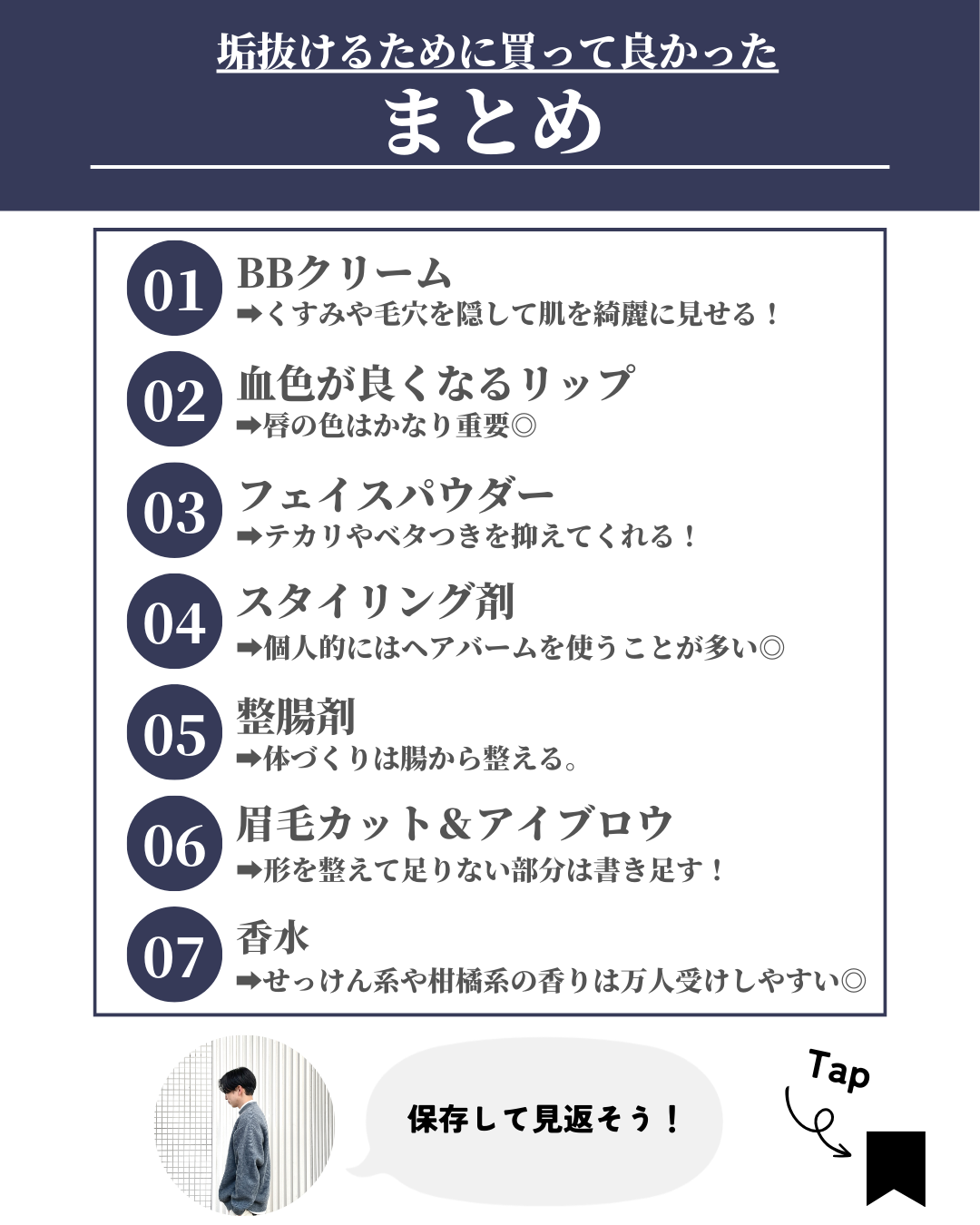ほづ|メンズ美容で清潔感を上げる on LIPS 「@mens_biyou_hozu ←清潔感UP術はここあなたは..」(9枚目)