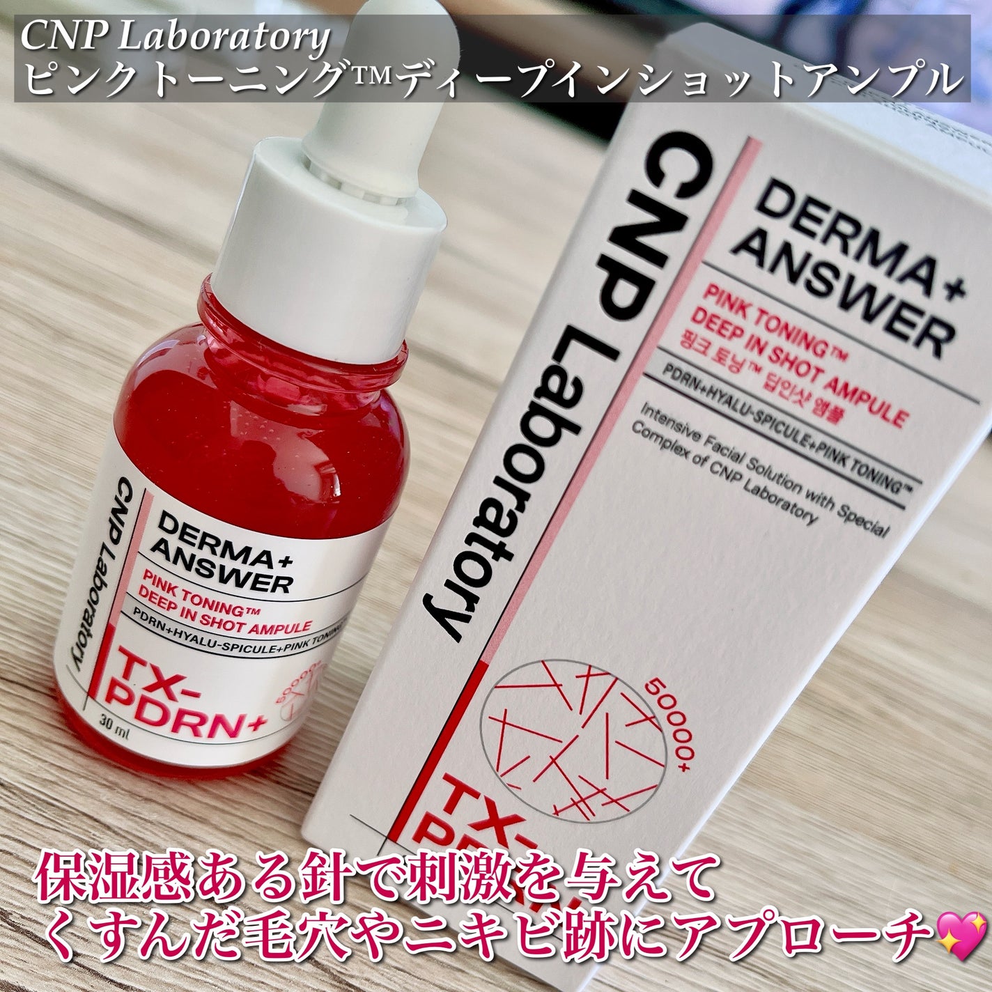 ピンクトーニング™︎ディープインショットアンプル/CNP Laboratory/美容液を使ったクチコミ(2枚目)