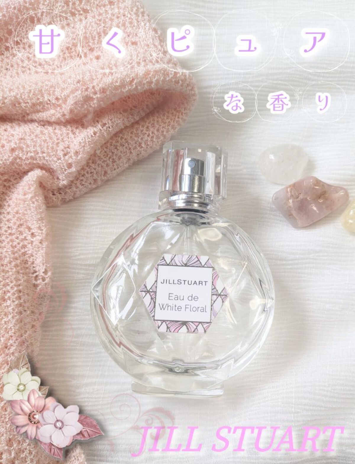 ジルスチュアート オード ホワイトフローラル/JILL STUART/香水(レディース)を使ったクチコミ(1枚目)