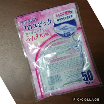フレッシュ フロスピック ホワイト/デンタルプロ/デンタルフロス・歯間ブラシを使ったクチコミ(1枚目)