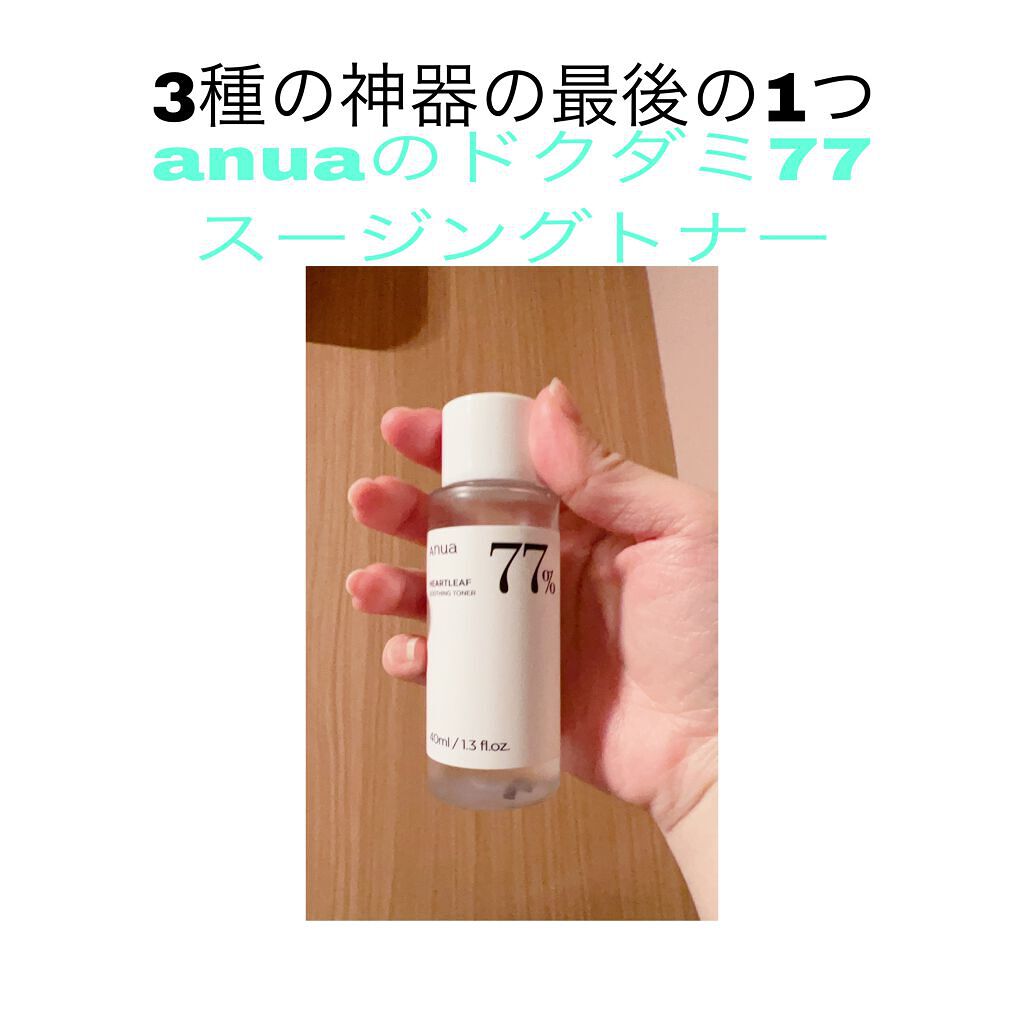 ドクダミ 77 スージングトナー/Anua/化粧水を使ったクチコミ（1枚目）