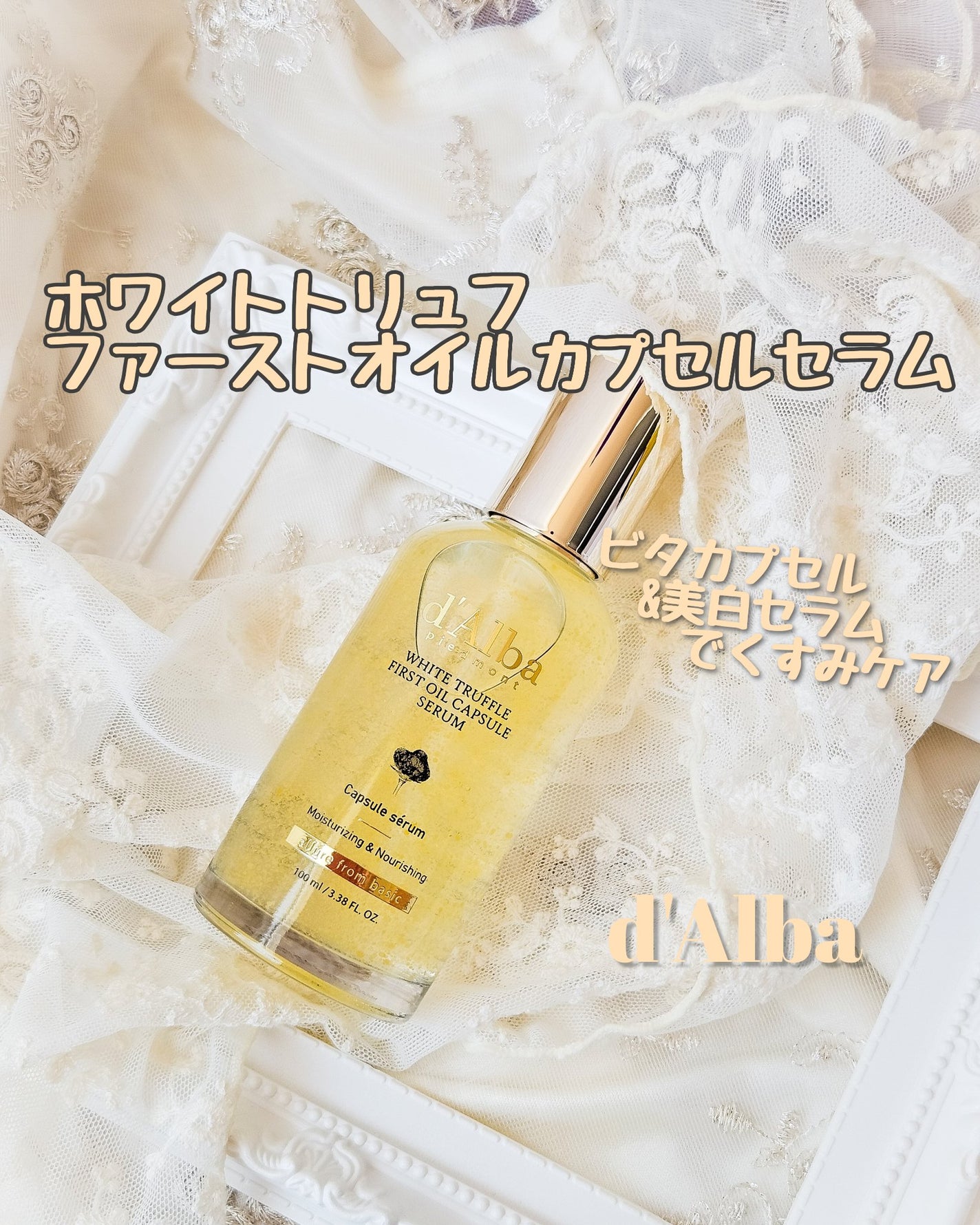 あやたんぬ🎀フォロバ100👌 on LIPS 「【提供/d'Alba】くすみケアと潤いオイルセラム💛//d'A..」(1枚目)