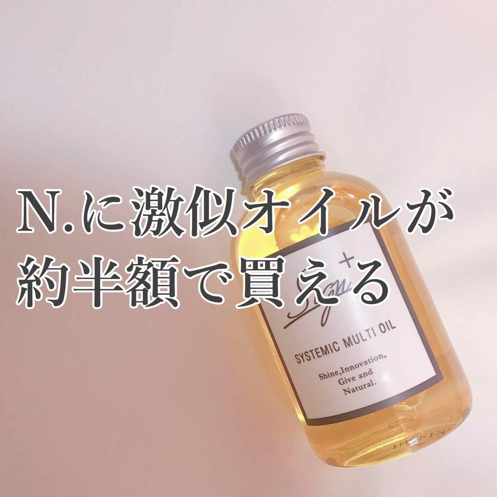 システミックオイル/Sign/ヘアオイルを使ったクチコミ(1枚目)