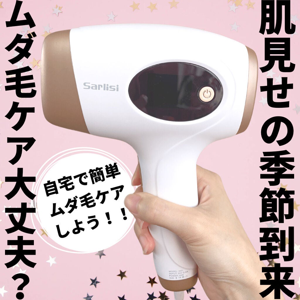光脱毛器 VIO/Sarlisi/家庭用脱毛器を使ったクチコミ(1枚目)