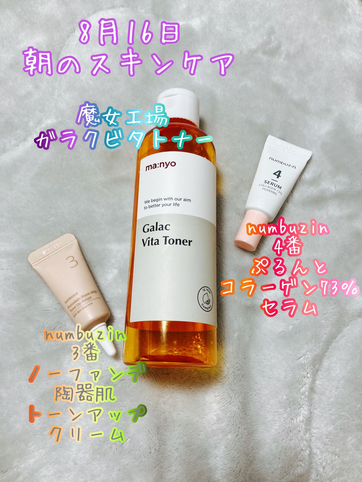 3番 ノーファンデ陶器肌トーンアップクリーム/numbuzin/化粧下地を使ったクチコミ（1枚目）