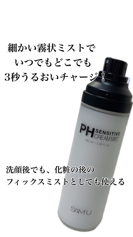 サミュ PHセンシティブクリーム/SAM'U/フェイスクリームを使ったクチコミ（2枚目）