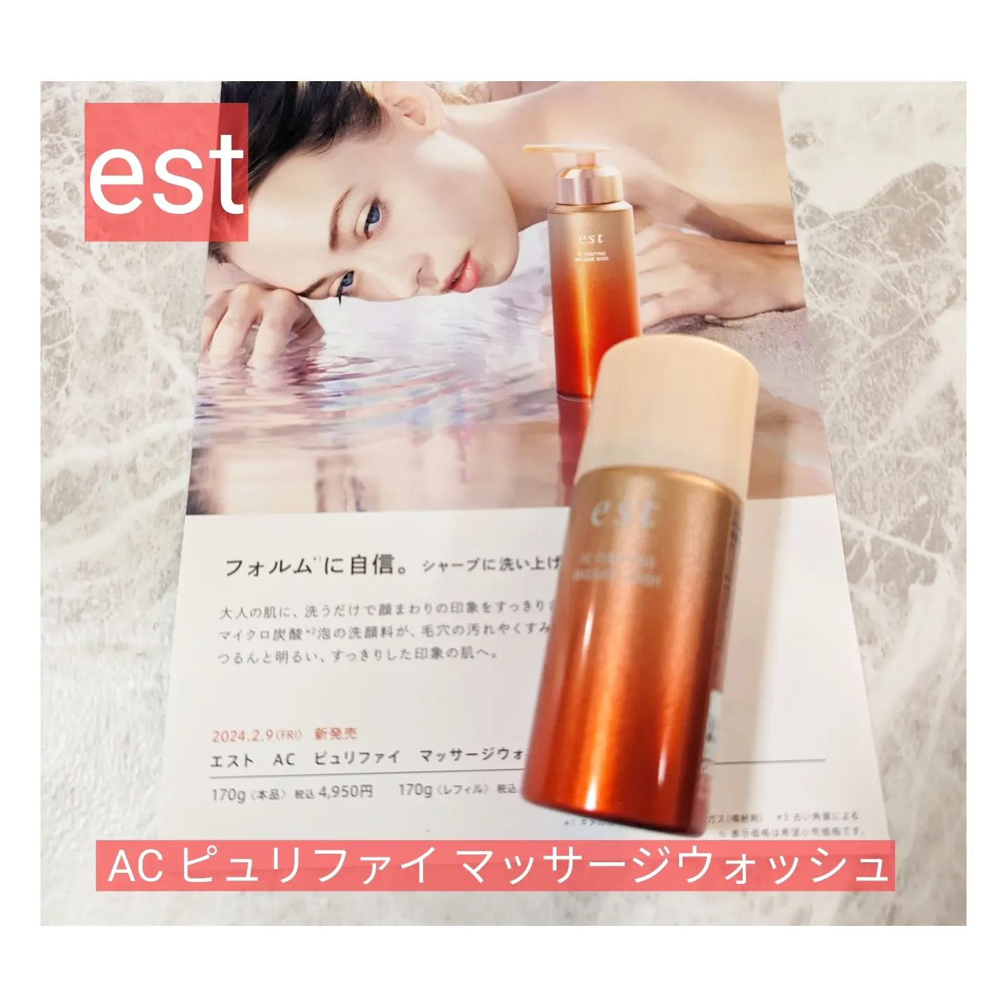 エスト AC ピュリファイ マッサージウォッシュ/est/泡洗顔を使ったクチコミ（1枚目）