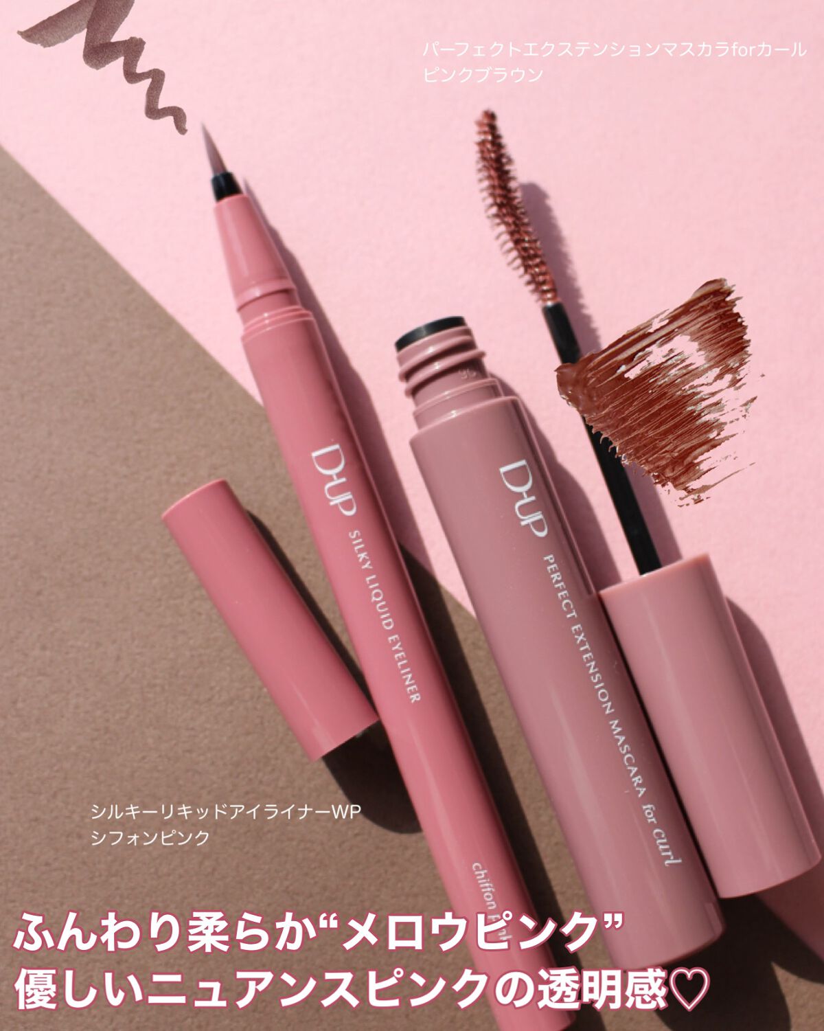 パーフェクトエクステンション マスカラ for カール/D-UP/マスカラを使ったクチコミ（2枚目）