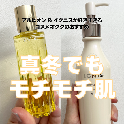 試してみた】IGNIS モイスチュアライジング プレミアム ミルクの 試してみた】IGNIS モイスチュアライジング プレミアム ミルクの