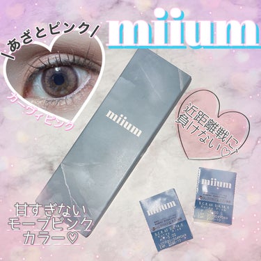 miium 1day/miium/ワンデー（１DAY）カラコンを使ったクチコミ（1枚目）