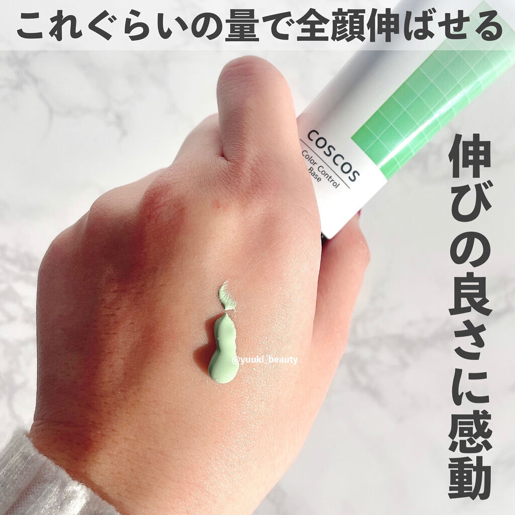 カラーコントロールベース ミントグリーン/COSCOS/化粧下地を使ったクチコミ（3枚目）