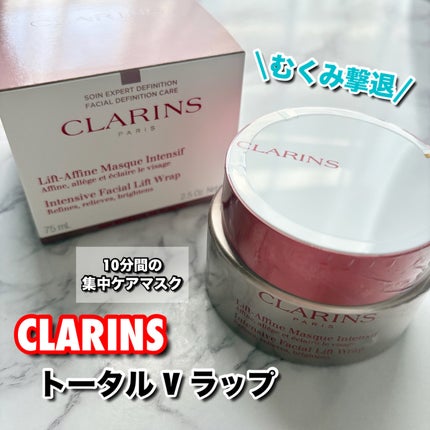 試してみた】トータルV ラップ CLARINSの効果・肌質別の口コミ 試してみた】トータルV ラップ CLARINSの効果・肌質別の口コミ