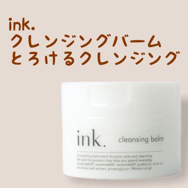 ink. クレンジングバーム

最近愛用しているクレンジングバーム！
もう4つも使っています😋

メイクをしっかり落としたいけど、
オイルだと腕まで滴れてくるのがストレスで
バームタイプをよく使っていま