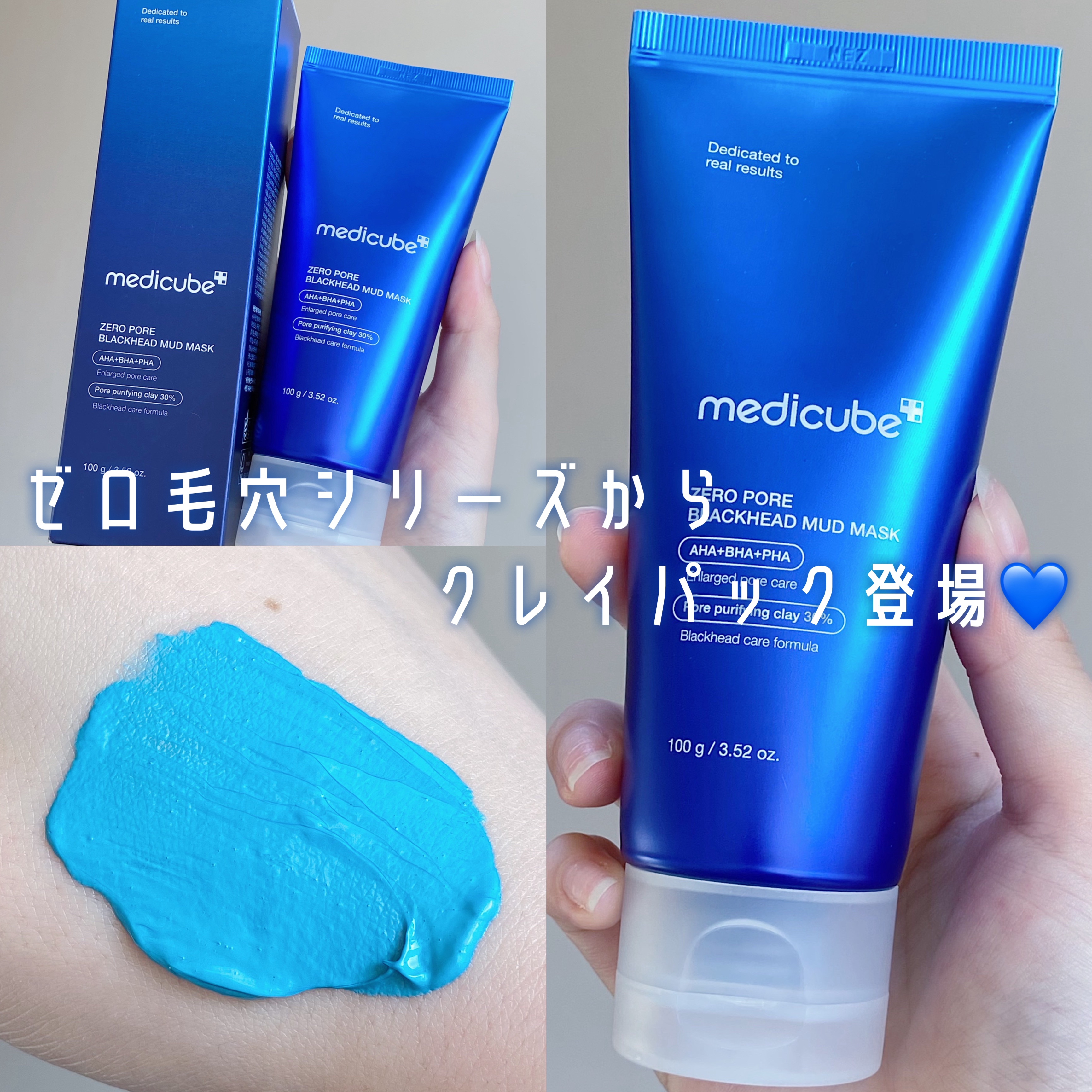 ゼロ毛穴クレイパック/MEDICUBE/洗い流すパック・マスクを使ったクチコミ（1枚目）