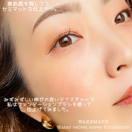 ウォーターベルベットカバーファンデーション/wakemake/リキッドファンデーションを使ったクチコミ(4枚目)