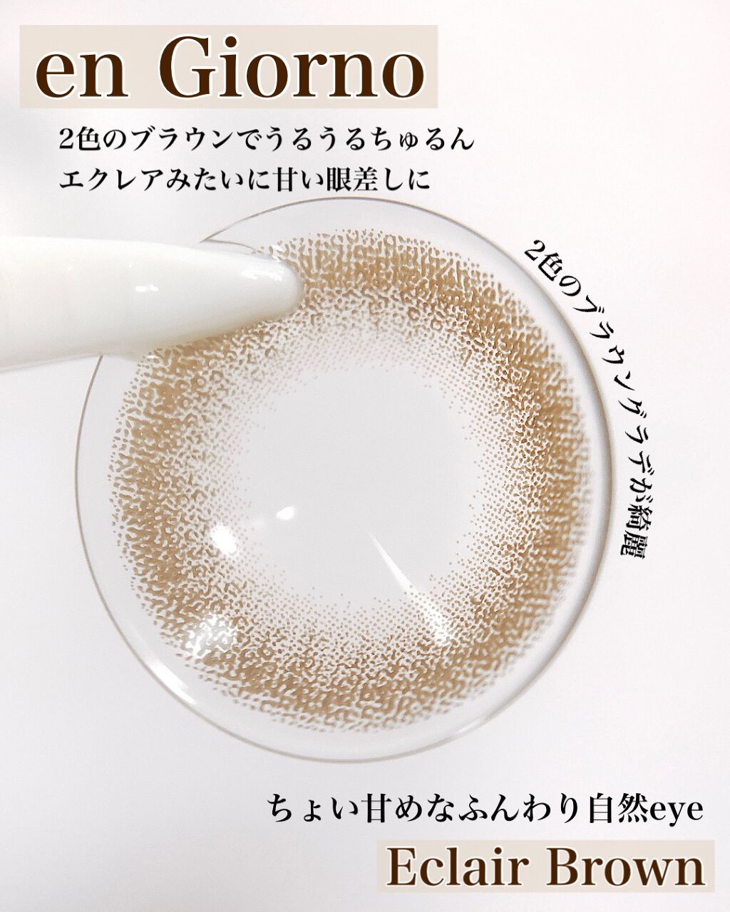 アンジョルノ/en Giorno/カラーコンタクトレンズを使ったクチコミ(2枚目)