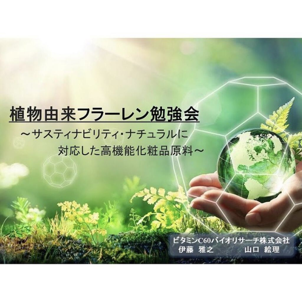 水溶性フラーレン/TOUT VERT/美容液を使ったクチコミ（2枚目）