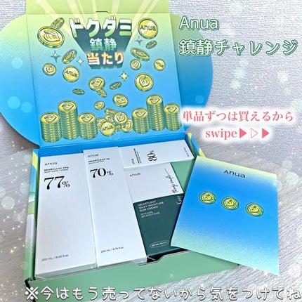 ドクダミ 77 スージングトナー/Anua/化粧水を使ったクチコミ(2枚目)