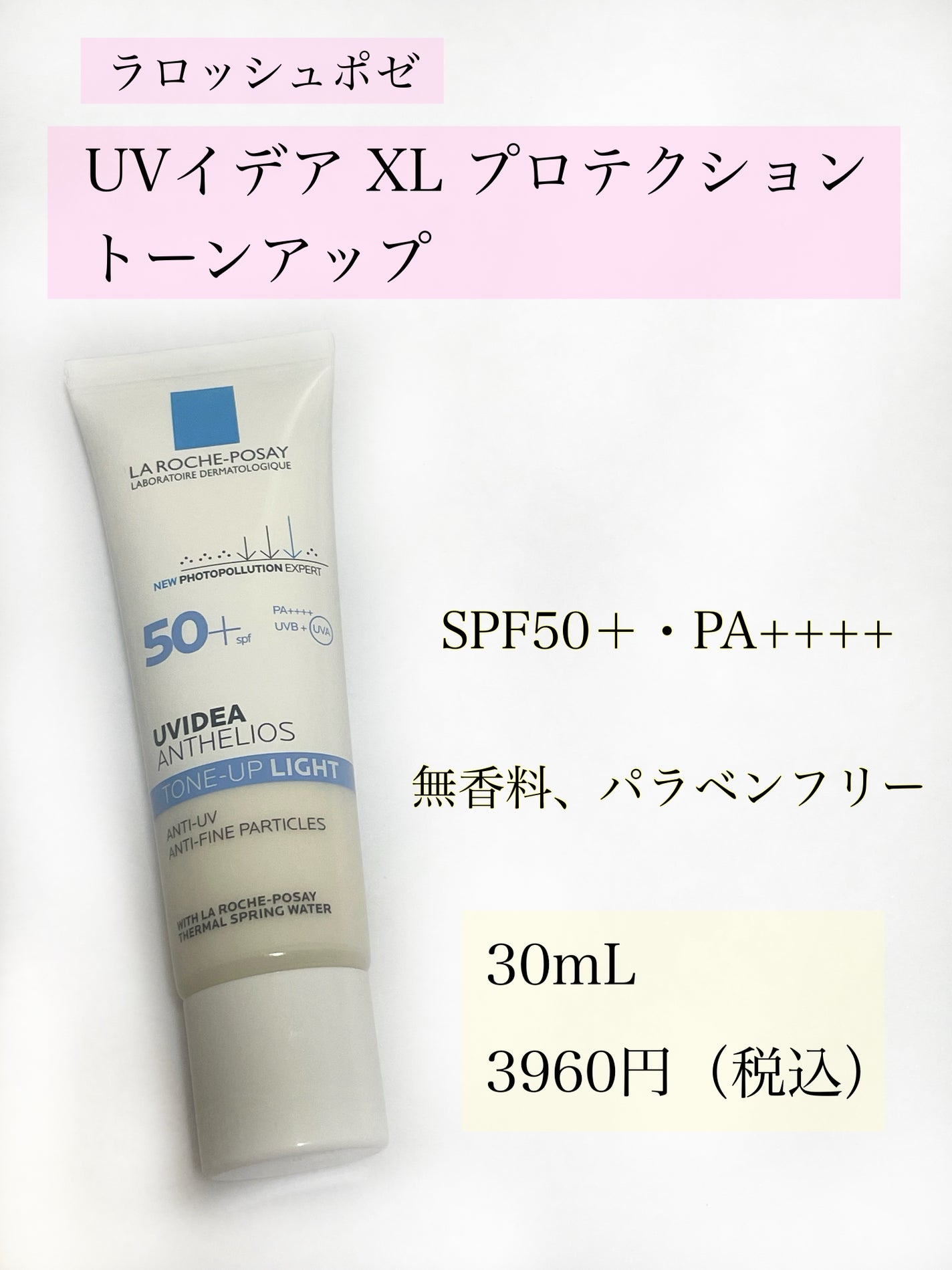 UVイデア XL プロテクショントーンアップ/ラ ロッシュ ポゼ/日焼け止めクリームを使ったクチコミ(2枚目)