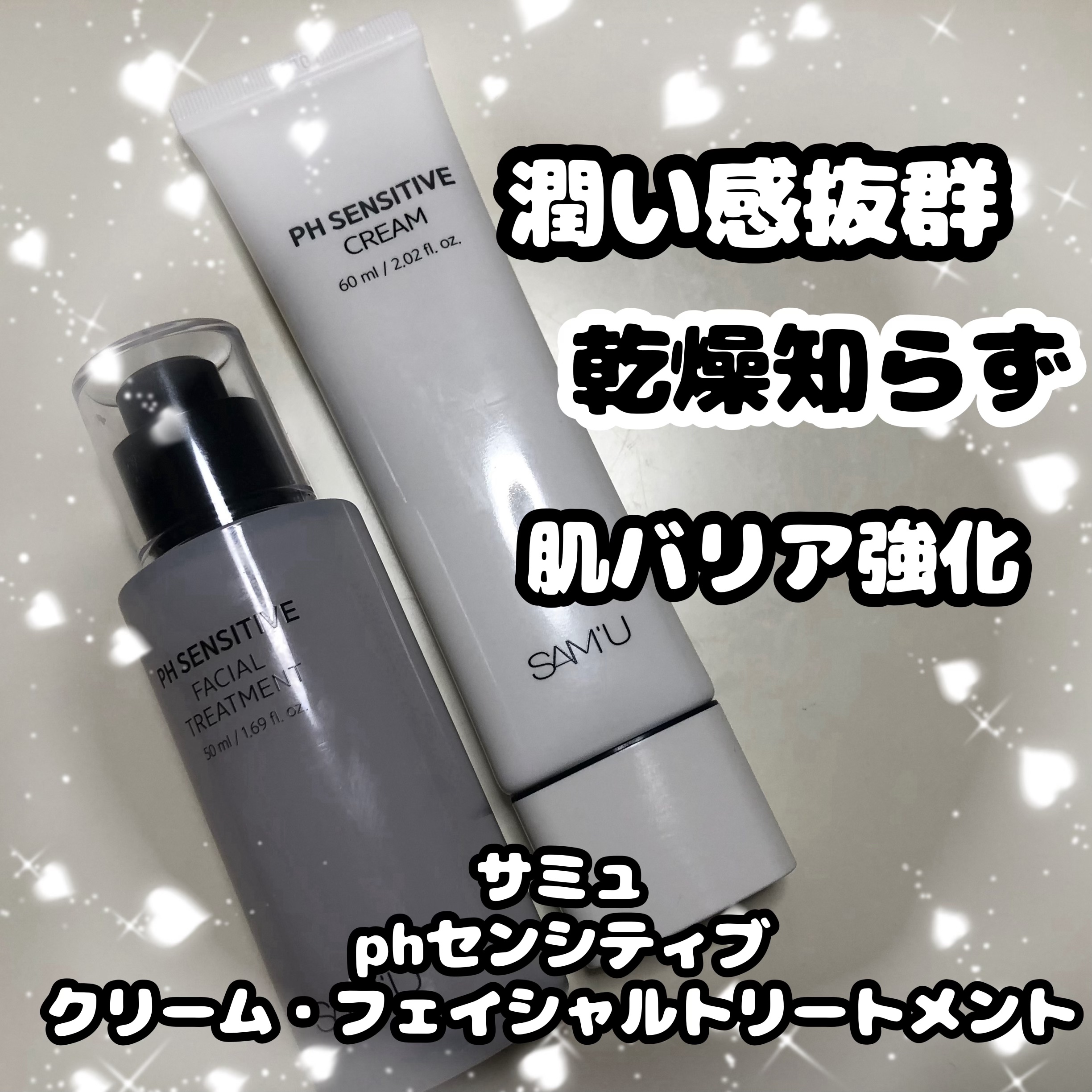 ˚✧₊⁎しっとり潤う⁎⁺˳✧༚


こんにちはなこちです。
今回はSAM'UPHセンシティブフェイシャルトリートメント、PH センシティブクリームをご紹介します。

今回はLIPSを通してサミュ様からいただきました。

〜〜〜〜〜〜〜〜〜〜