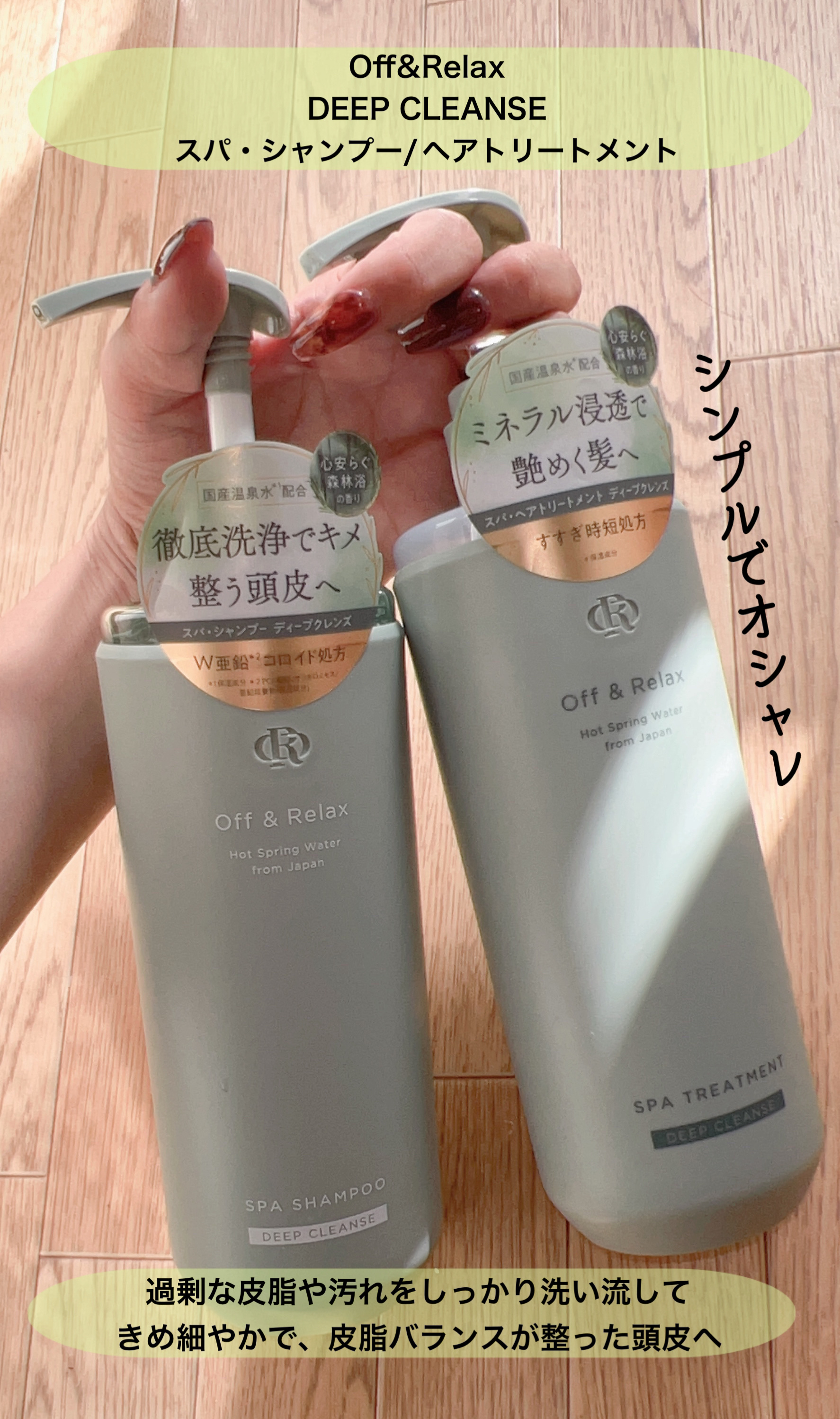 スパ・シャンプー/ヘアトリートメント ディープクレンズ ヘアトリートメント 460ml/Off&Relax/市販シャンプーを使ったクチコミ（2枚目）