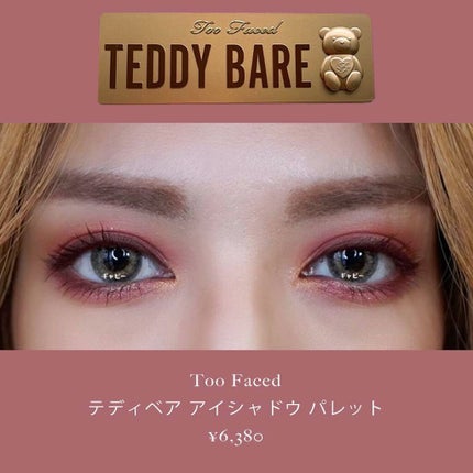 テディ ベア アイシャドウ パレット/Too Faced/アイシャドウパレットを使ったクチコミ(2枚目)
