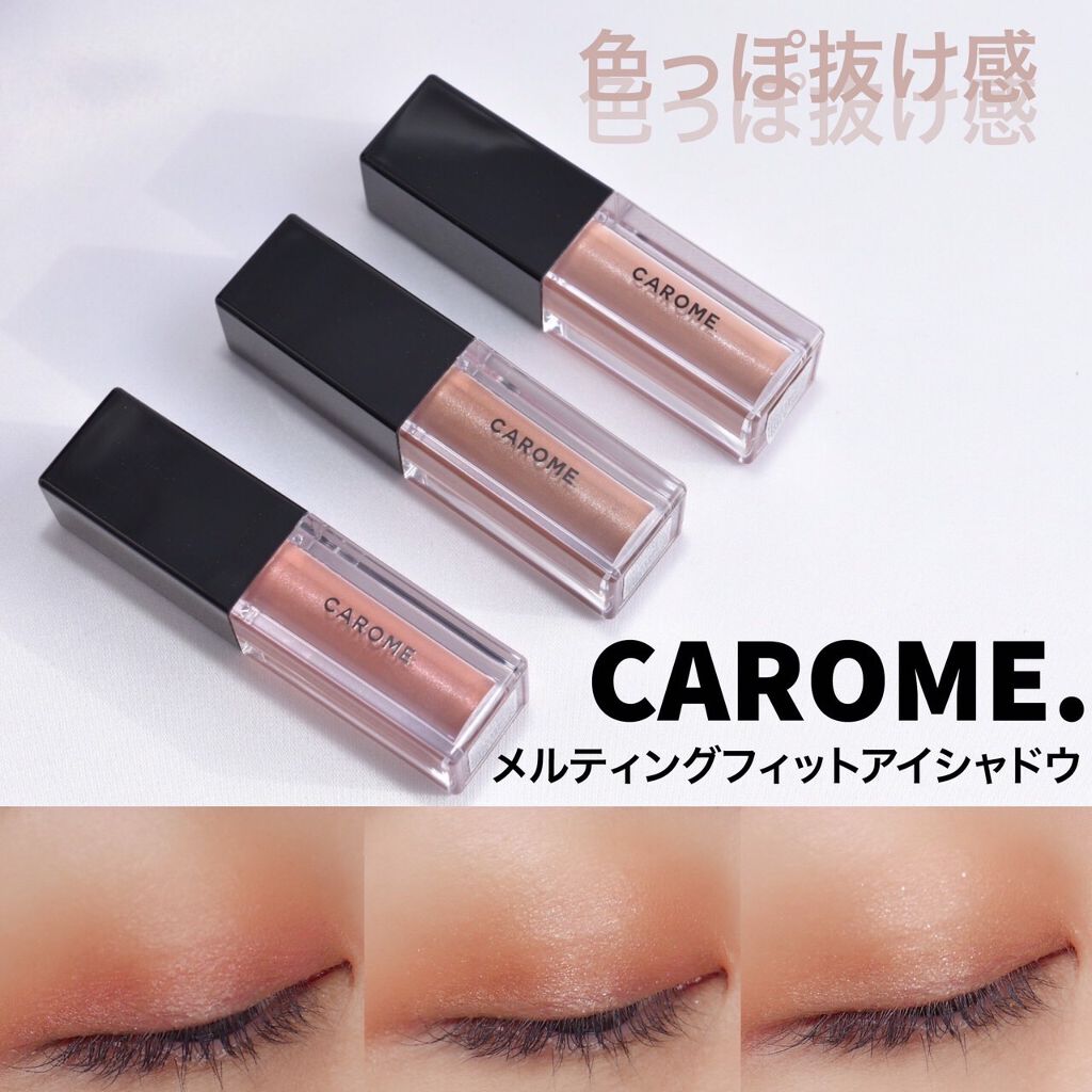 メルティングフィットアイシャドウ /CAROME./ジェル・クリームアイシャドウを使ったクチコミ（1枚目）
