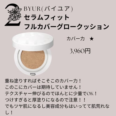 セラムフィット フルカバー グロークッション/ByUR/クッションファンデーションを使ったクチコミ（3枚目）